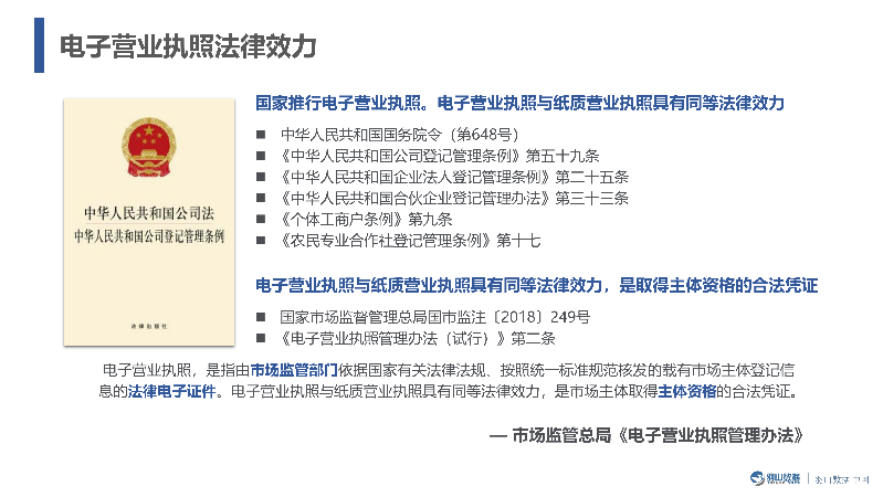 羽山-电子营业执照数据方案