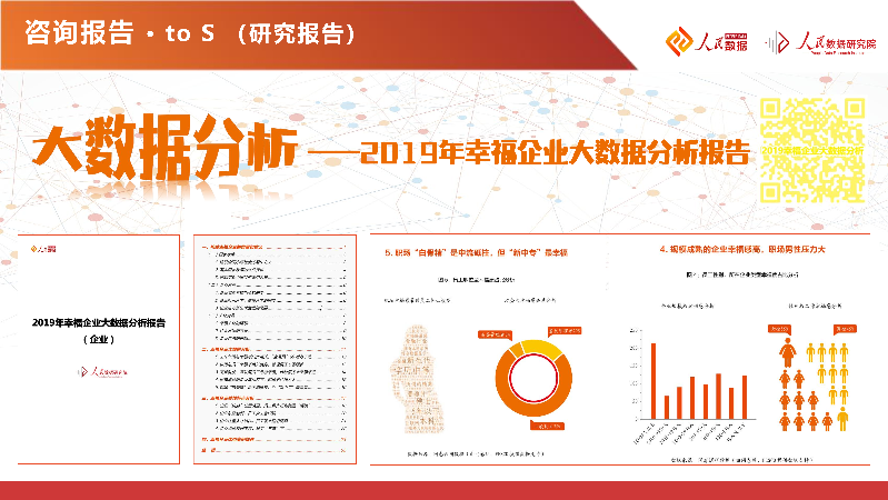 羽山-人民数据研究院产品介绍