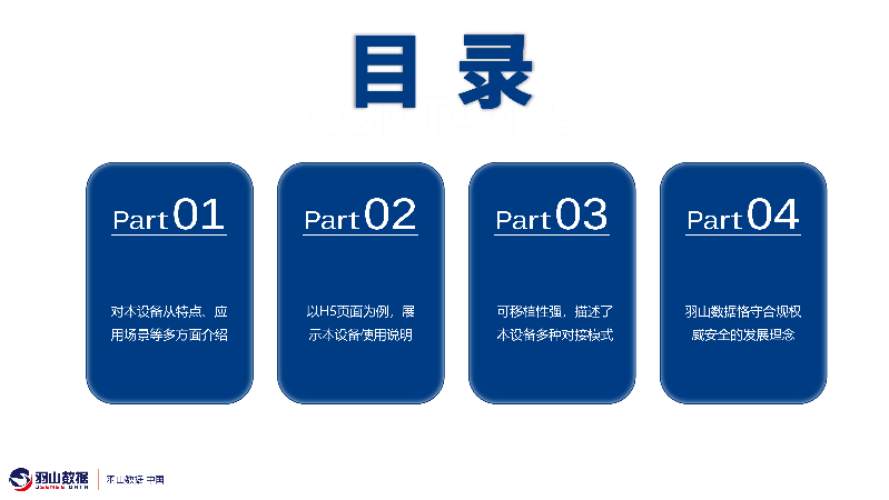 羽山-护照核验设备应用方案