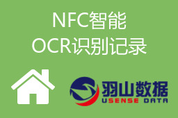 NFC智能OCR识别记录