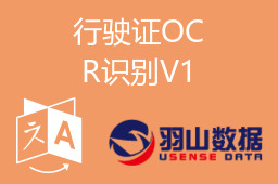 行驶证OCR识别V1